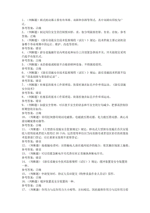 第04份 大型游乐设施操作模拟练习卷含解析.docx