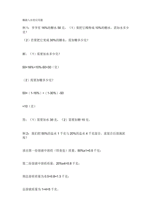 糖融入水的应用题.docx