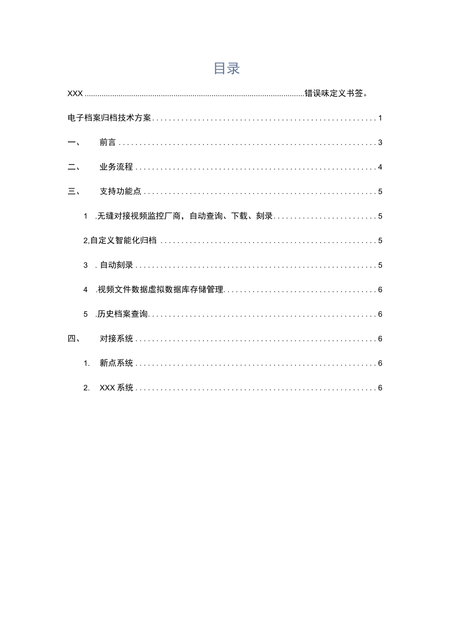 电子档案技术实施方案.docx_第2页