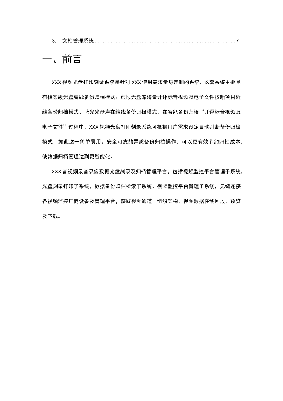 电子档案技术实施方案.docx_第3页