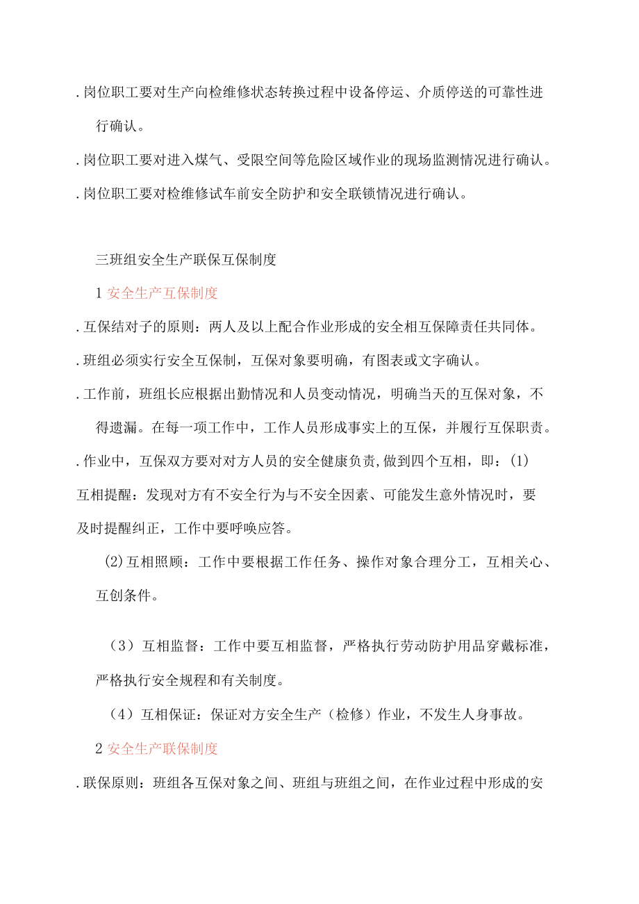 班组安全八项作业制度.docx_第3页