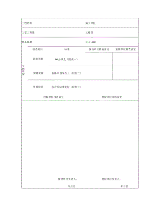 竣工工程预（复）检记录.docx