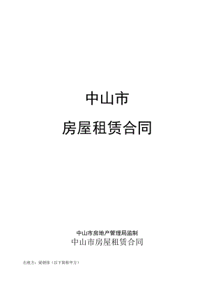 租赁合同-2022.docx