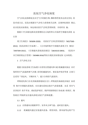 医院空气净化制度.docx