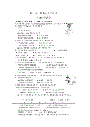 上海学业水平考试生命科学试卷(含答案).docx