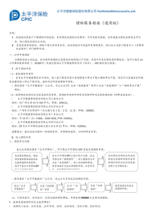 理赔服务指南通用版.docx