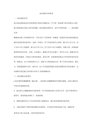 疏水阀的安装要求.docx