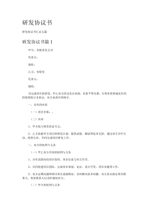 研发协议书.docx