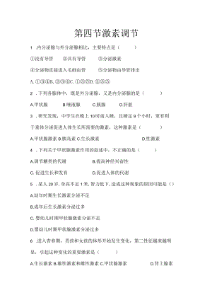 第四节激素调节.docx