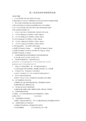 皖医大儿科学习题及答案03营养和营养障碍性疾病.docx
