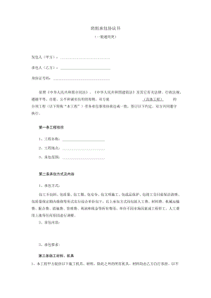 班组承包协议.docx