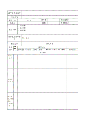 电子版教案格式参考.docx