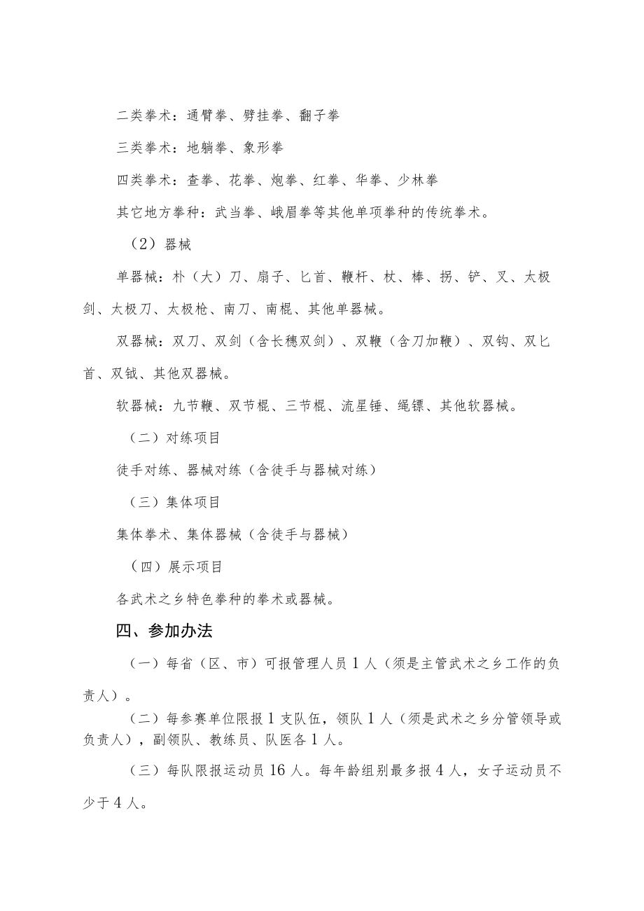 第15届全国武术之乡武术套路比赛竞赛规程.docx_第2页