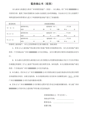 租赁看房确认书.docx