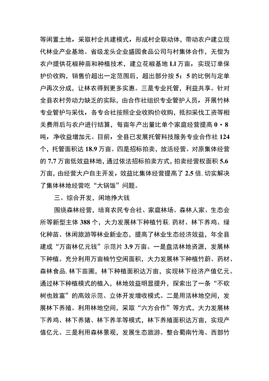 盘活林权推进林地适度规模经营 创新机制整体推进新村基础设施建设.docx_第2页