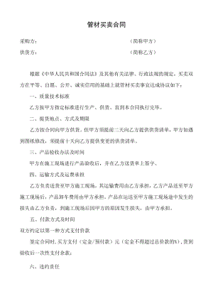 管材买卖合同模板.docx