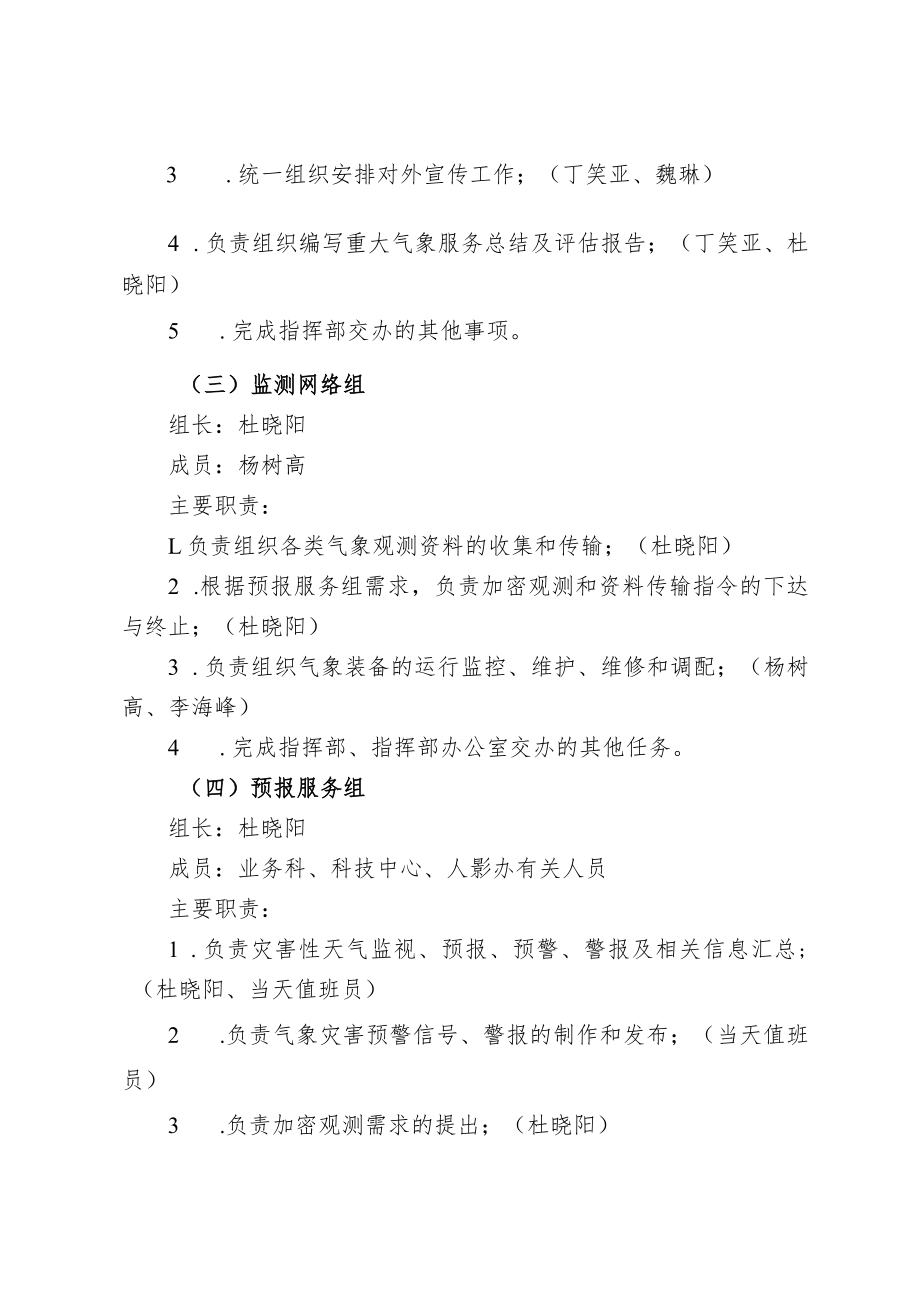 禹州市气象局气象灾害应急预案.docx_第3页