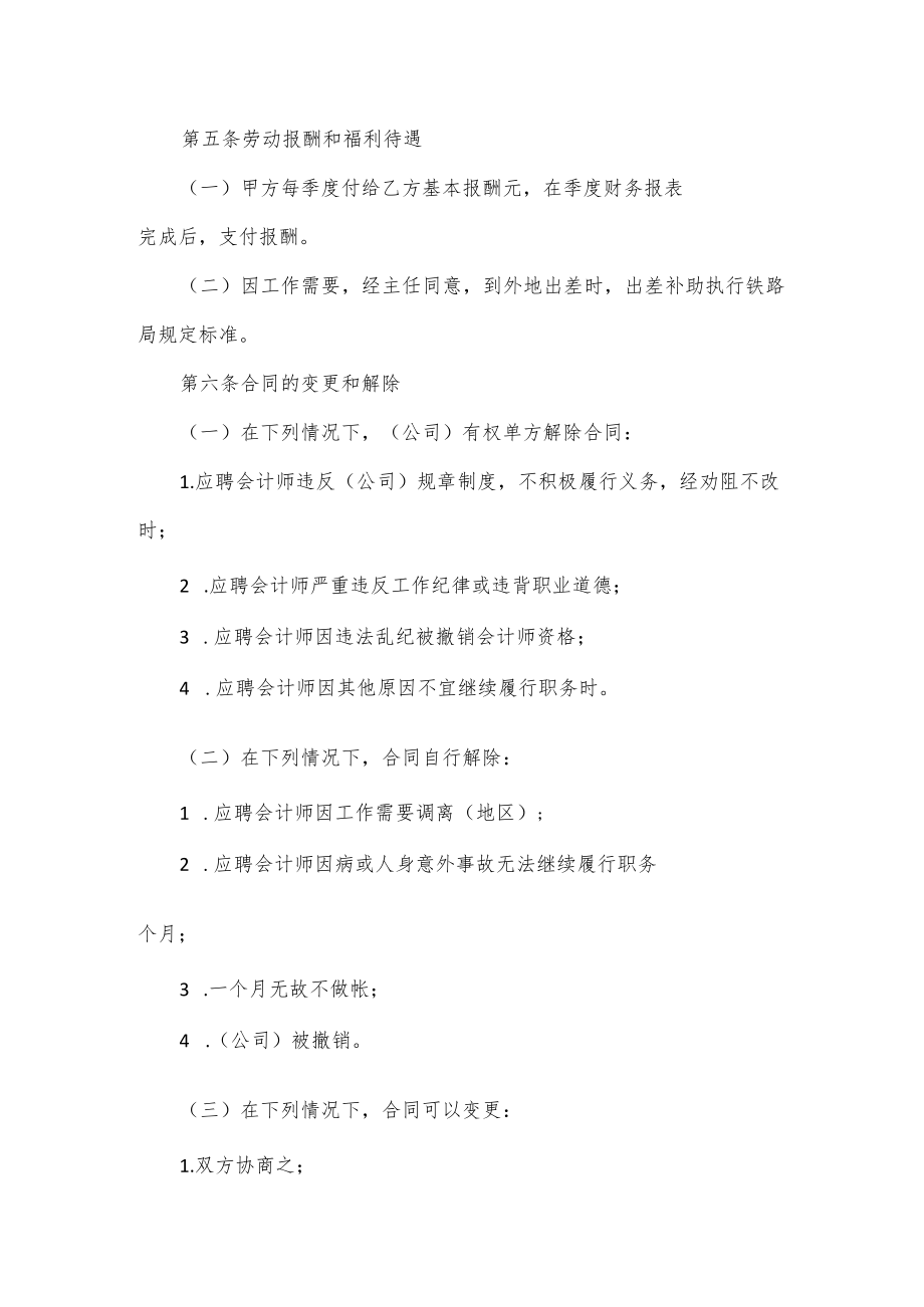 兼职会计师聘用合同.docx_第3页