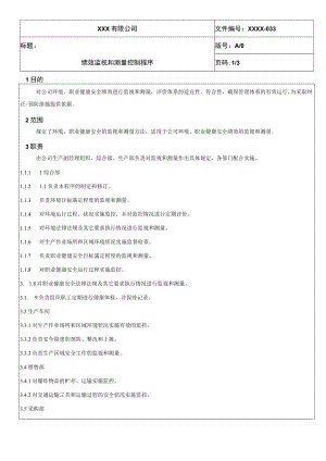绩效监视和测量控制程序QES.docx