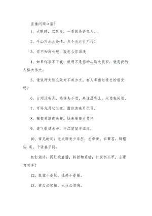 直播间顺口溜3.docx
