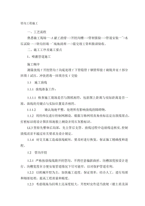 管沟工程施工.docx