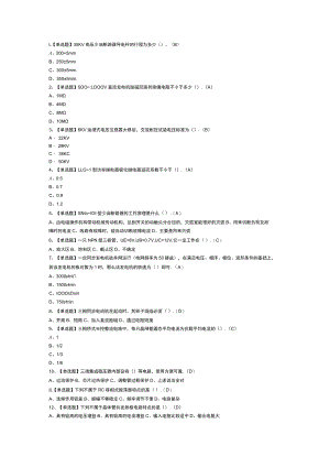 电工（高级）模拟考试练习卷含解析 第24份.docx
