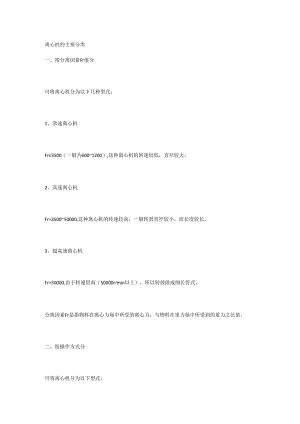 离心机的主要分类.docx