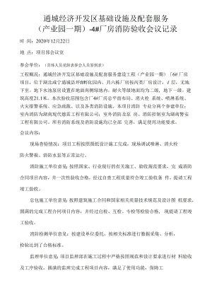 消防竣工验收会议纪要.docx