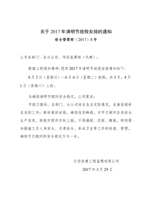 综合管理部（2017）8号.docx