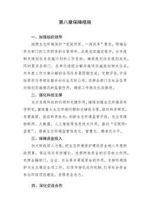 第八章保障措施.docx