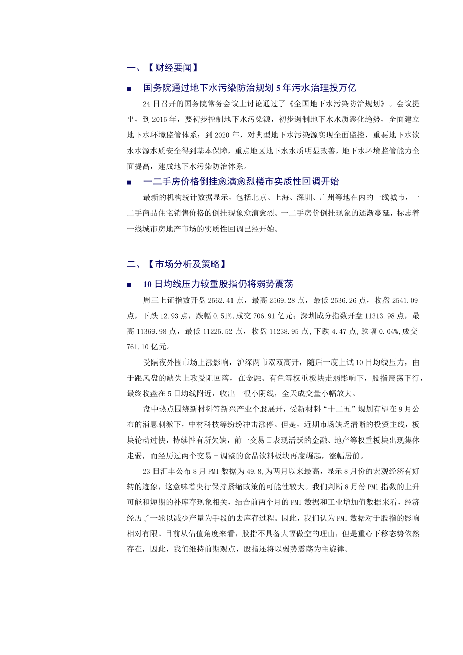 研究日报市场版.docx_第2页