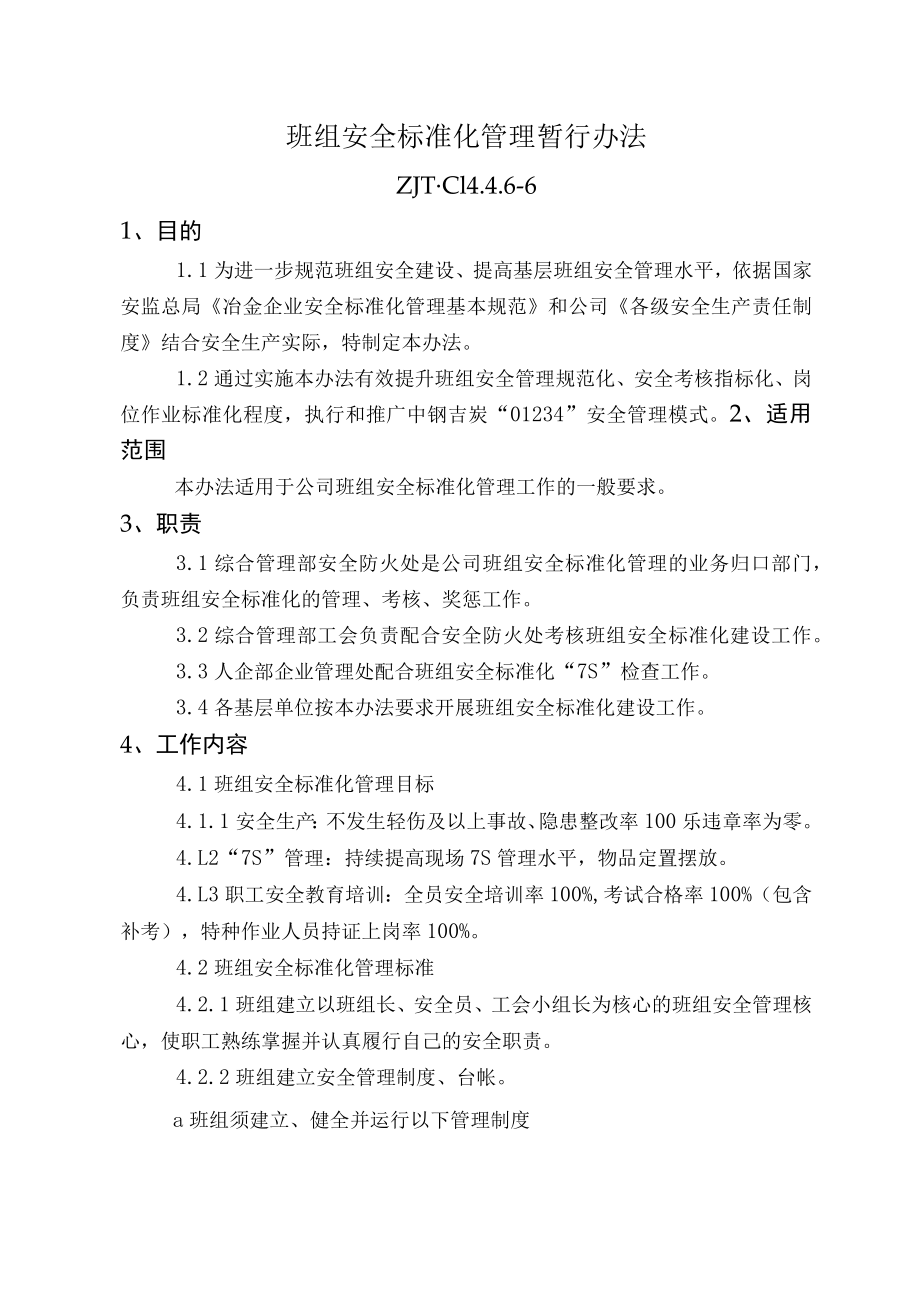 班组安全标准化管理暂行办法.docx_第1页