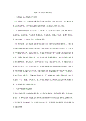 电梯工作原理及事故种类.docx