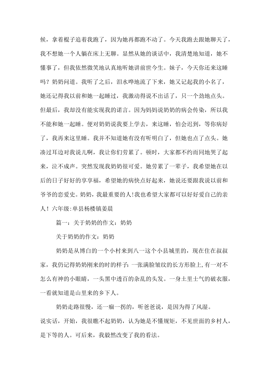 奶奶去世作文.docx_第2页