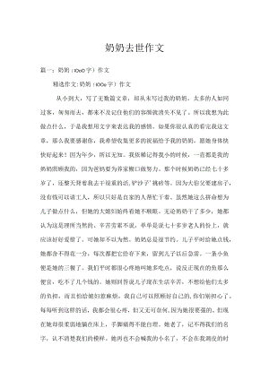 奶奶去世作文.docx