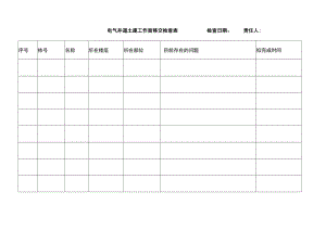 电气井道土建工作面移交检查表.docx