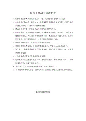 特殊工种动火管理制度.docx