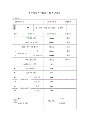 箱梁钢筋检查表.docx