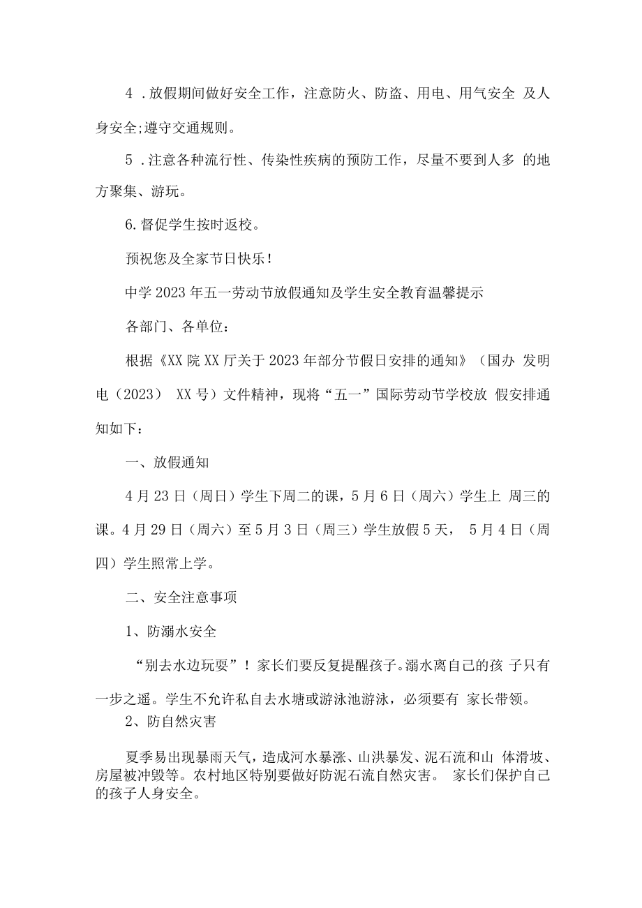 中学2023年五一劳动节放假及学生安全教育温馨提示 (合计8份).docx_第3页