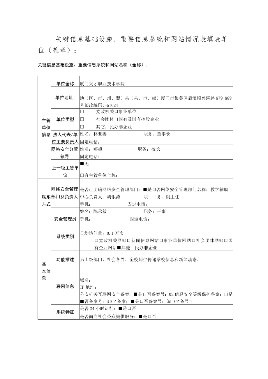 网络安全检查工作方案.docx_第3页