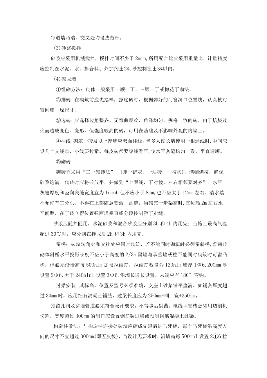 砖砌体工程作业指导书.docx_第2页