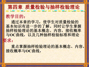 质量管理学教案4.ppt