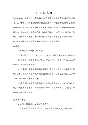 狂犬病咨询活动.docx