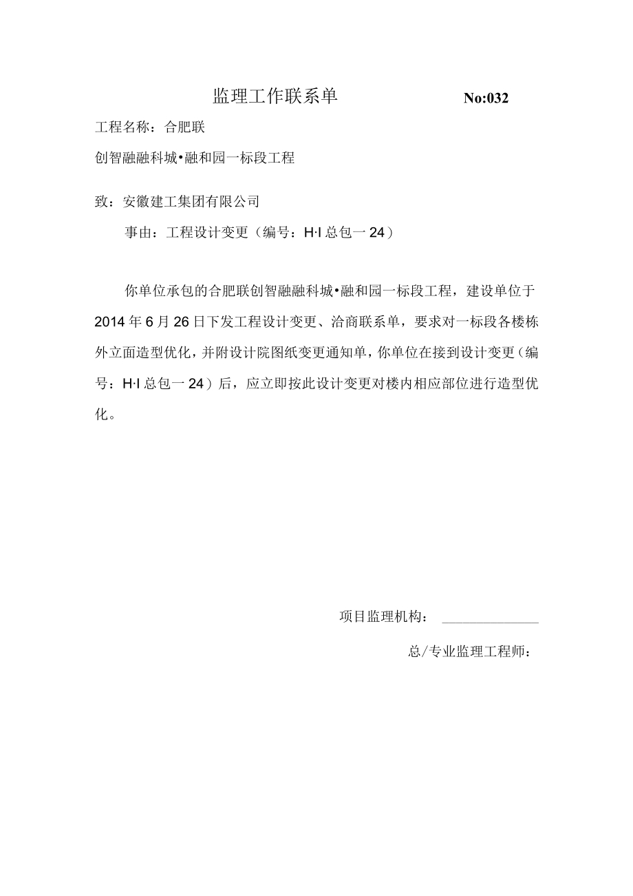 监理工程联系单032.docx_第1页