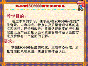 质量管理学教案2.ppt
