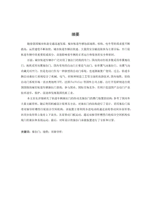 初稿-039-地铁双开塞拉门系统设计.docx