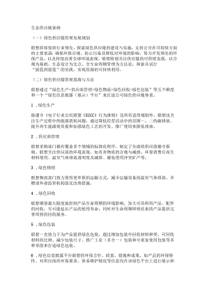 生态供应链案例.docx