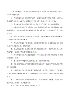 煤矿各类副总工程师岗位责任制.docx
