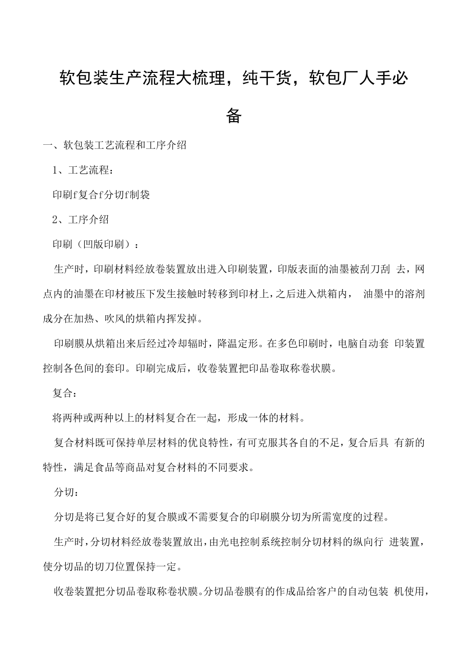 软包装生产流程大梳理纯干货软包厂人手必备.docx_第1页