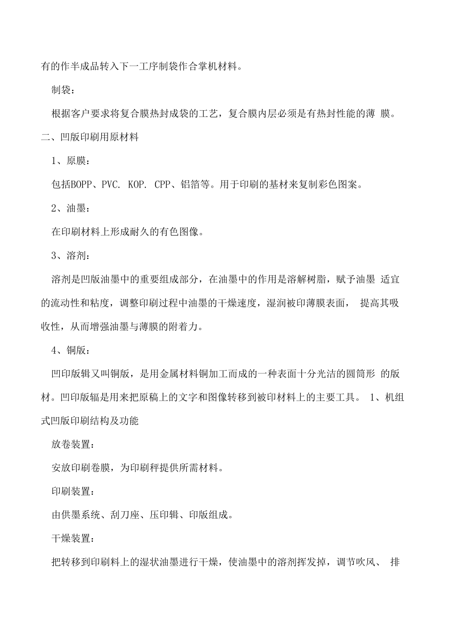 软包装生产流程大梳理纯干货软包厂人手必备.docx_第2页